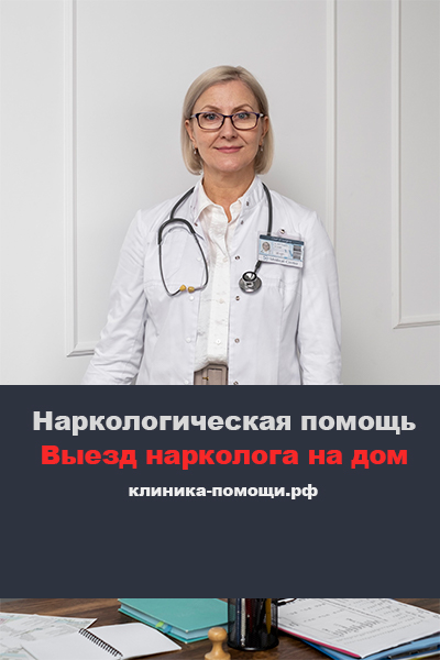 нарколог на дом, нарколог Ярославль на дом, вызов нарколога на дом, нарколог на дом цена, нарколог на дом круглосуточно
